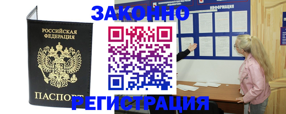 прописка паспорт в Миллерово