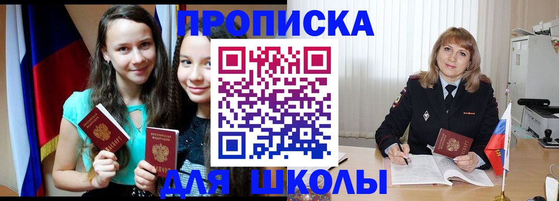 регистрация для школы в Миллерово